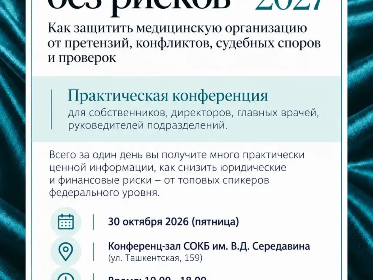 КЛИНИКА БЕЗ РИСКОВ - 2027.  - фото 1