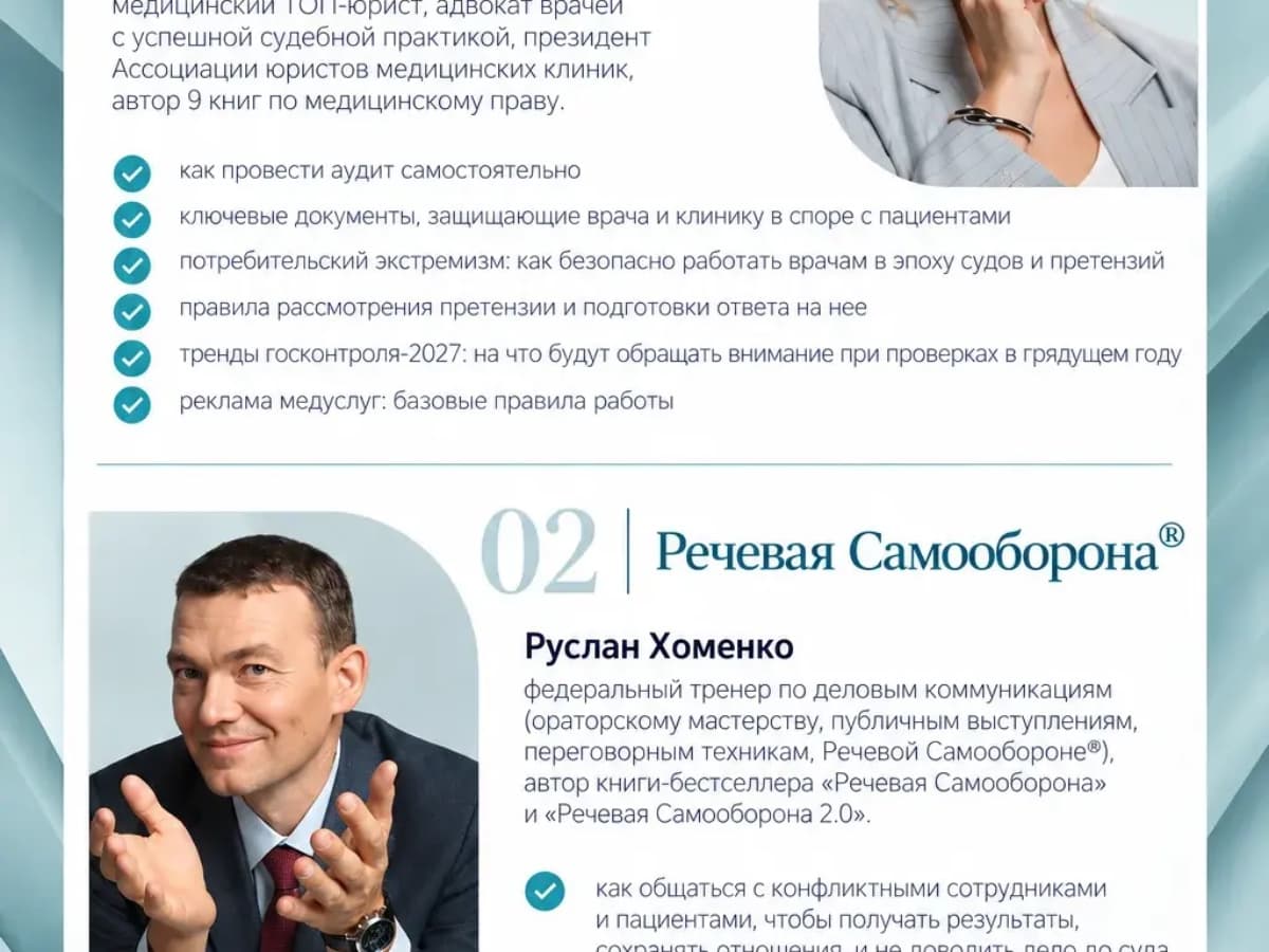 КЛИНИКА БЕЗ РИСКОВ - 2027.  - фото 2
