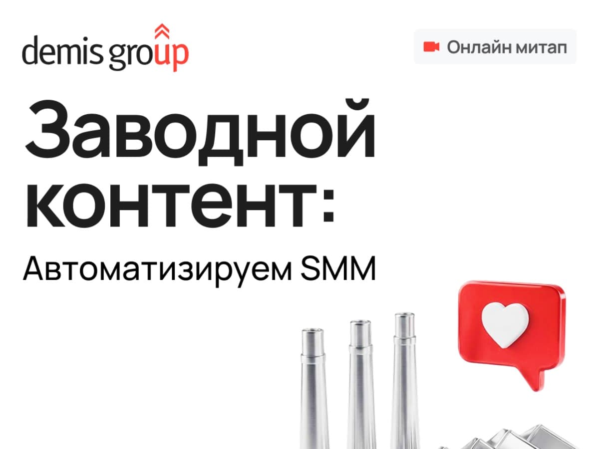 Заводной контент: автоматизируем SMM - фото 1