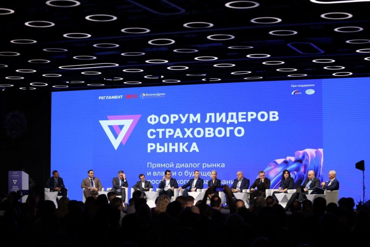 ФОРУМ ЛИДЕРОВ СТРАХОВОГО РЫНКА - фото 1